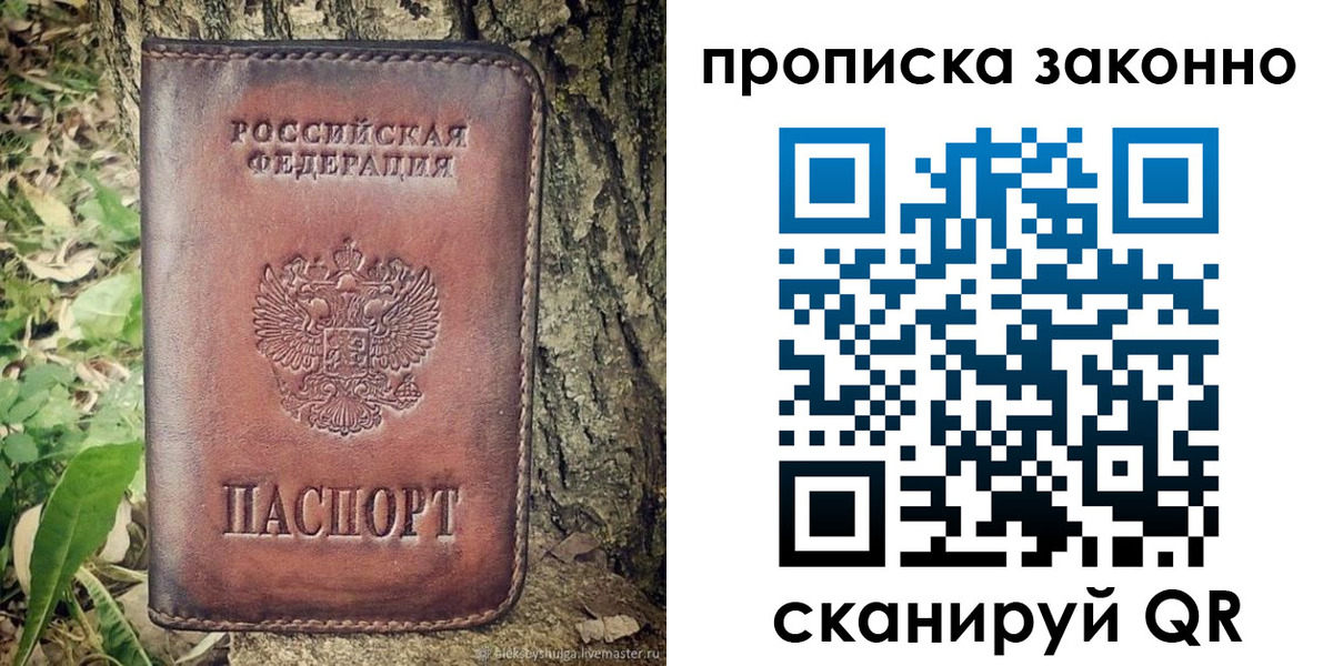 временная регистрация купить в Слободской