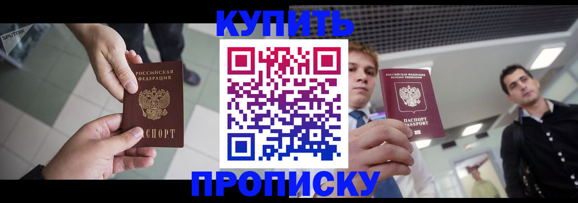 купить прописку в Слободской